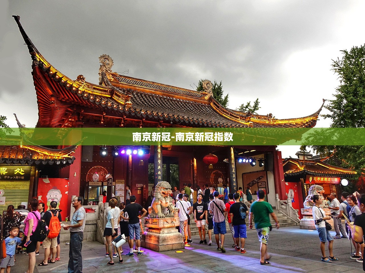 南京新冠-南京新冠指数 南京新冠-南京新冠指数