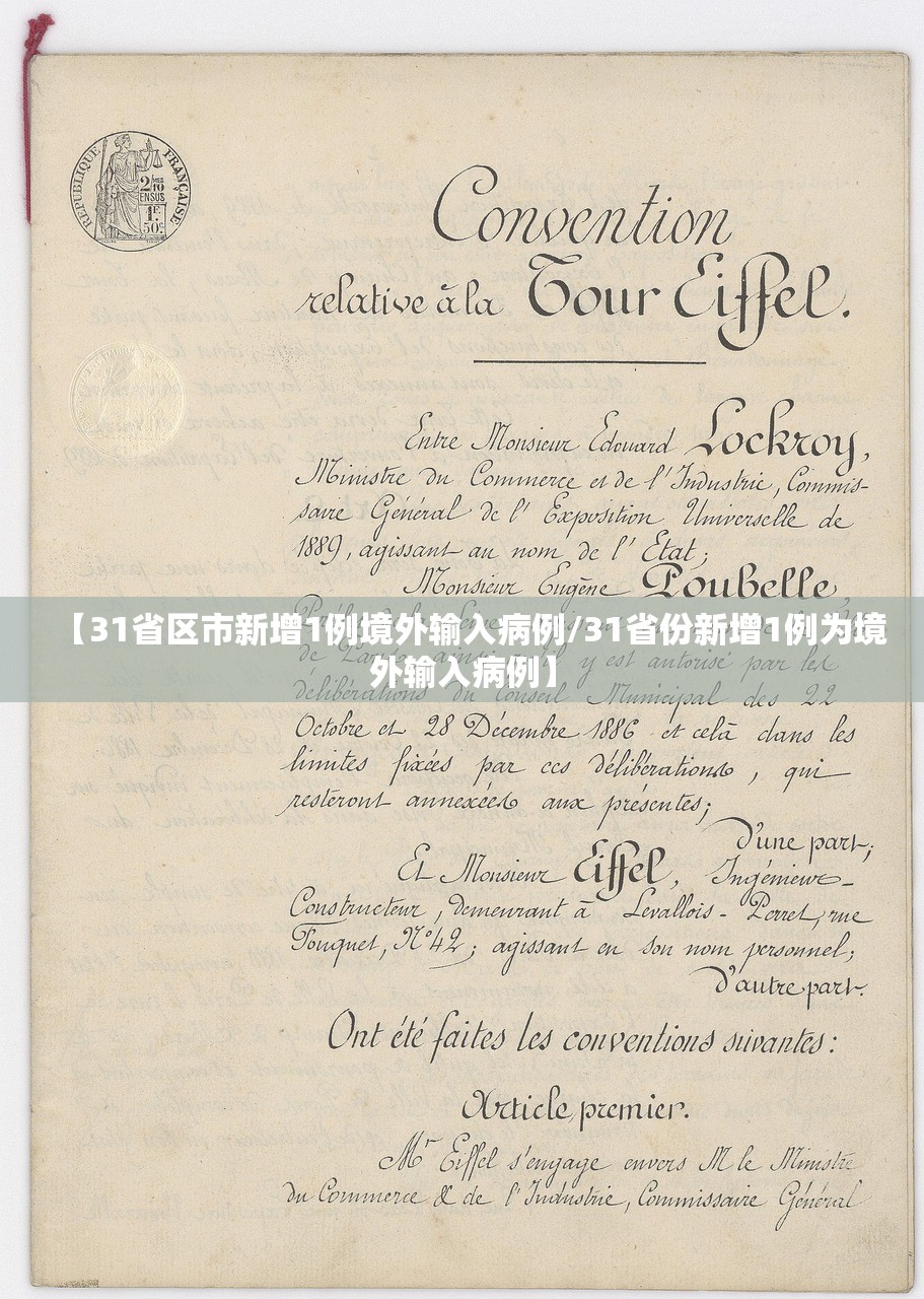 【31省区市新增1例境外输入病例/31省份新增1例为境外输入病例】 【31省区市新增1例境外输入病例/31省份新增1例为境外输入病例】