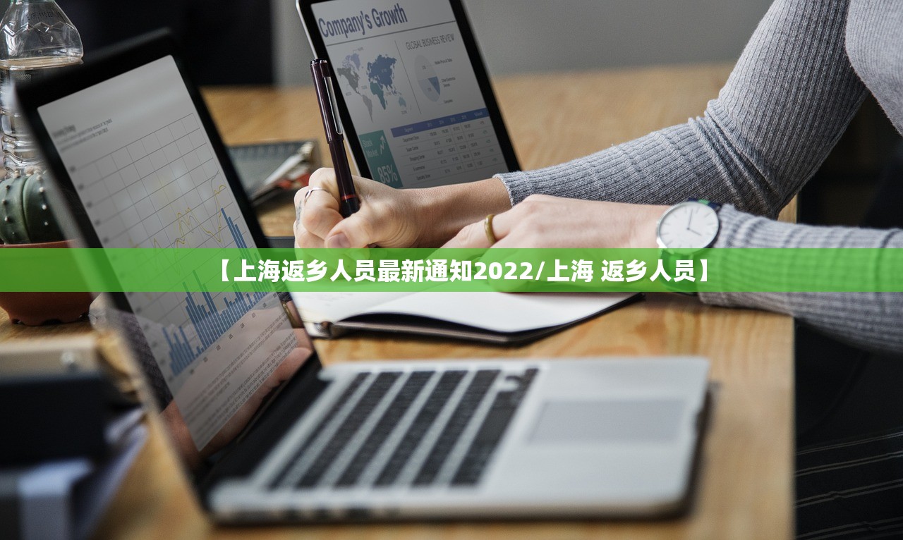 【上海返乡人员最新通知2022/上海 返乡人员】