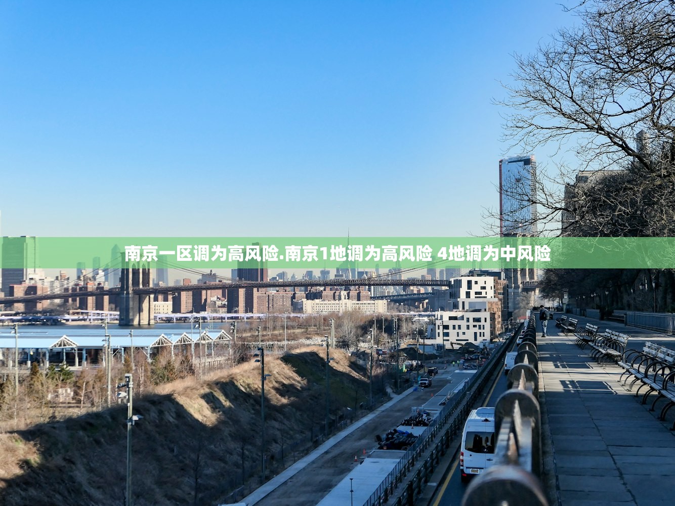 南京一区调为高风险.南京1地调为高风险 4地调为中风险