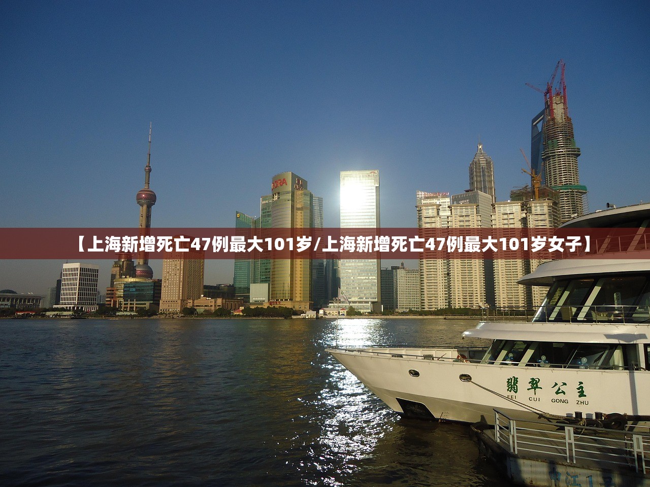 【上海新增死亡47例最大101岁/上海新增死亡47例最大101岁女子】