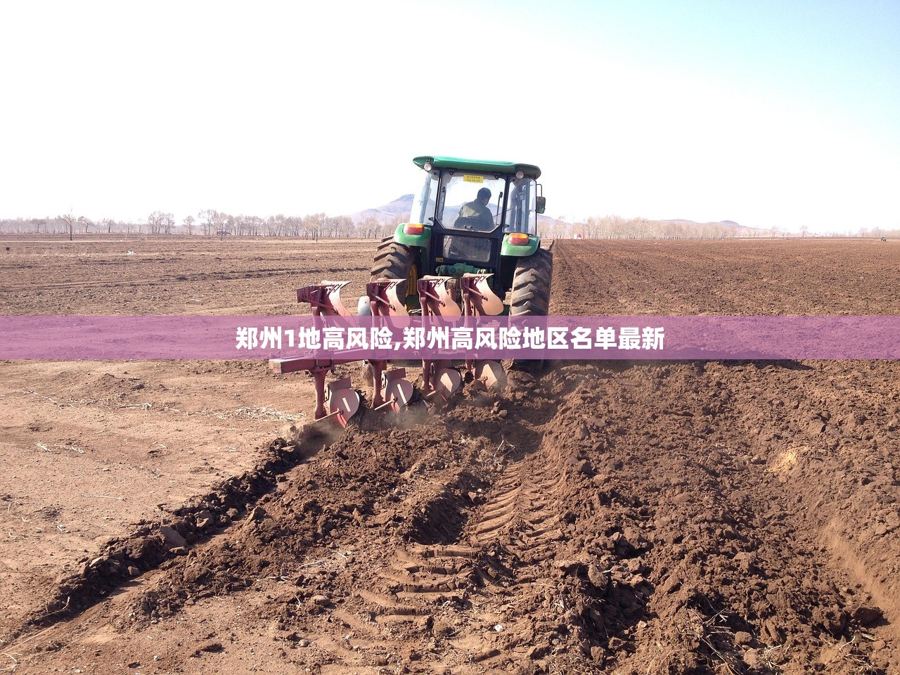 郑州1地高风险,郑州高风险地区名单最新 郑州1地高风险,郑州高风险地区名单最新