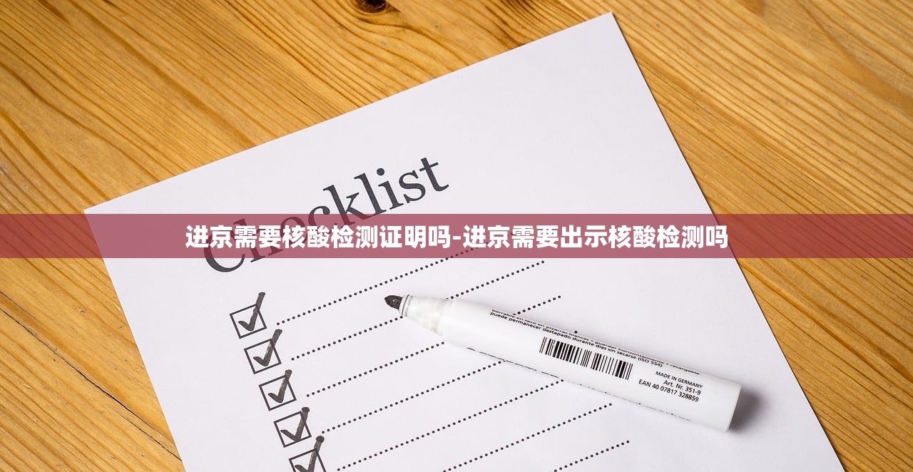 进京需要核酸检测证明吗-进京需要出示核酸检测吗
