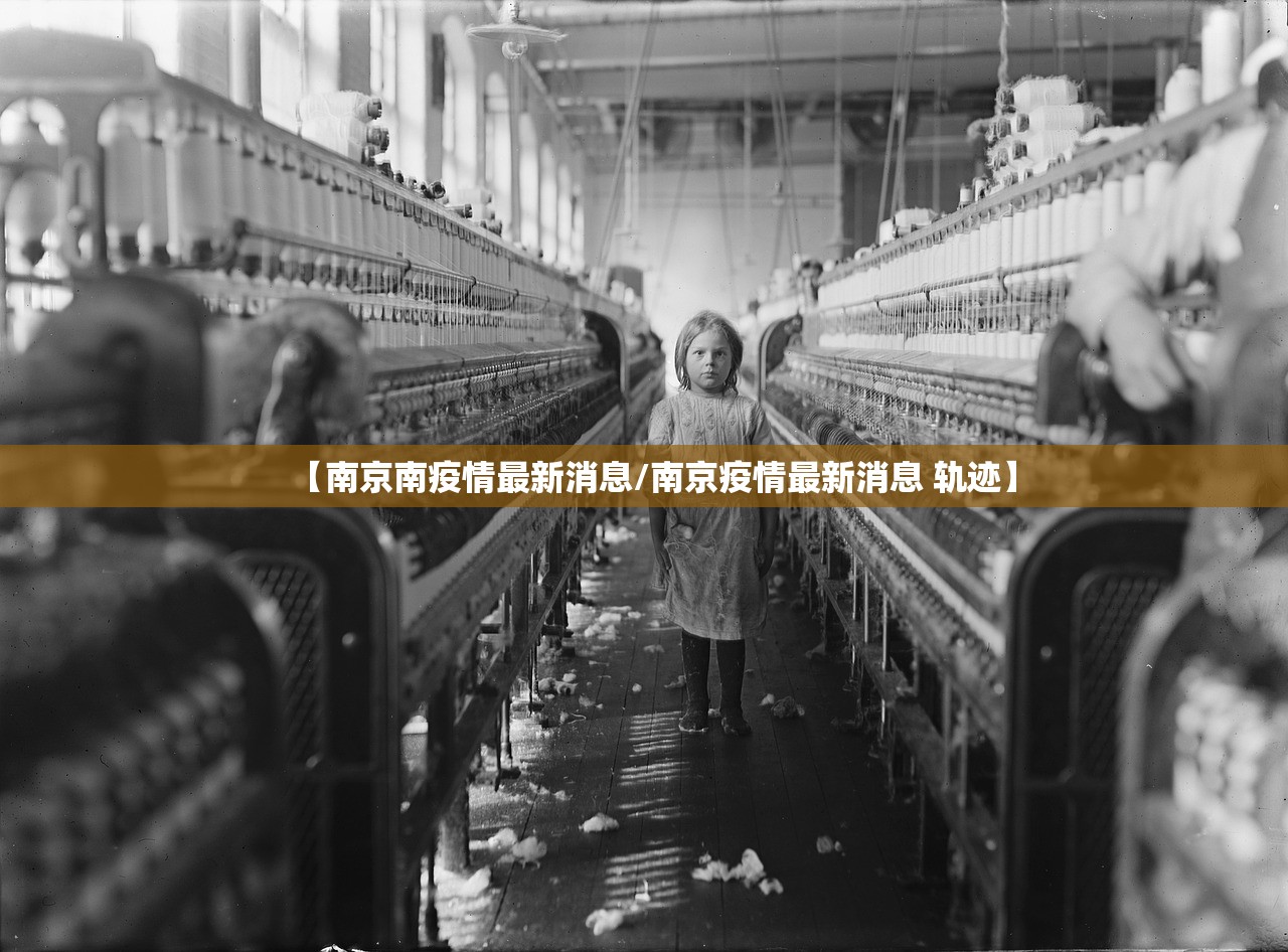 【南京南疫情最新消息/南京疫情最新消息 轨迹】