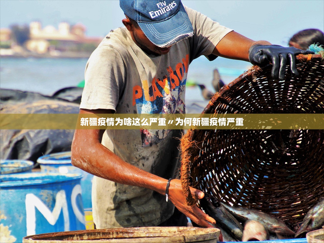 新疆疫情为啥这么严重〃为何新疆疫情严重