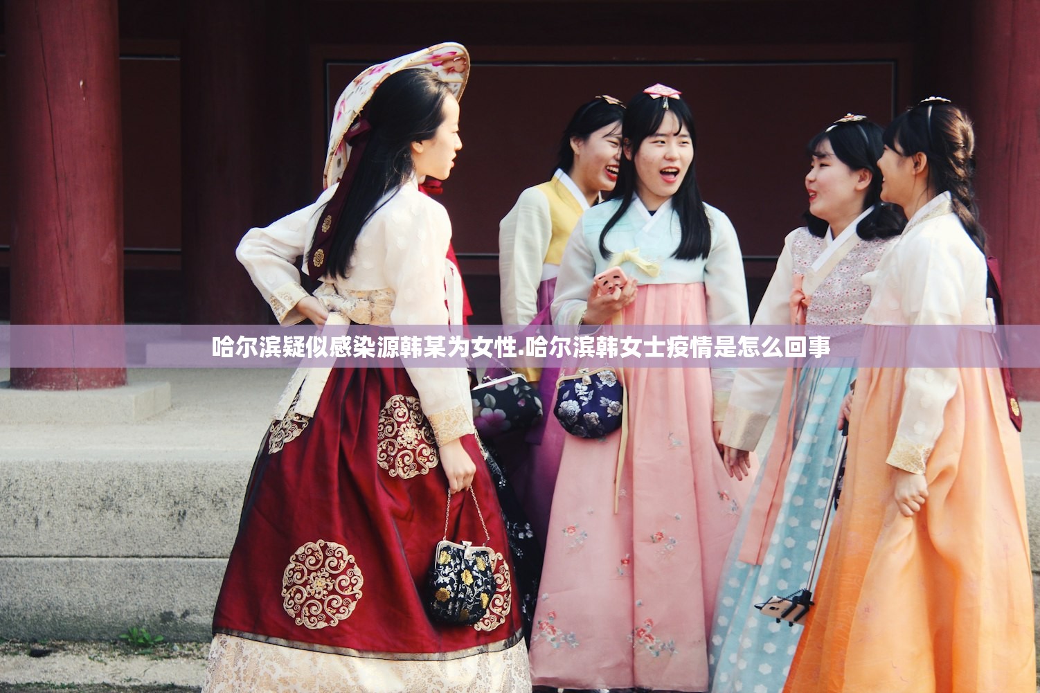 哈尔滨疑似感染源韩某为女性.哈尔滨韩女士疫情是怎么回事