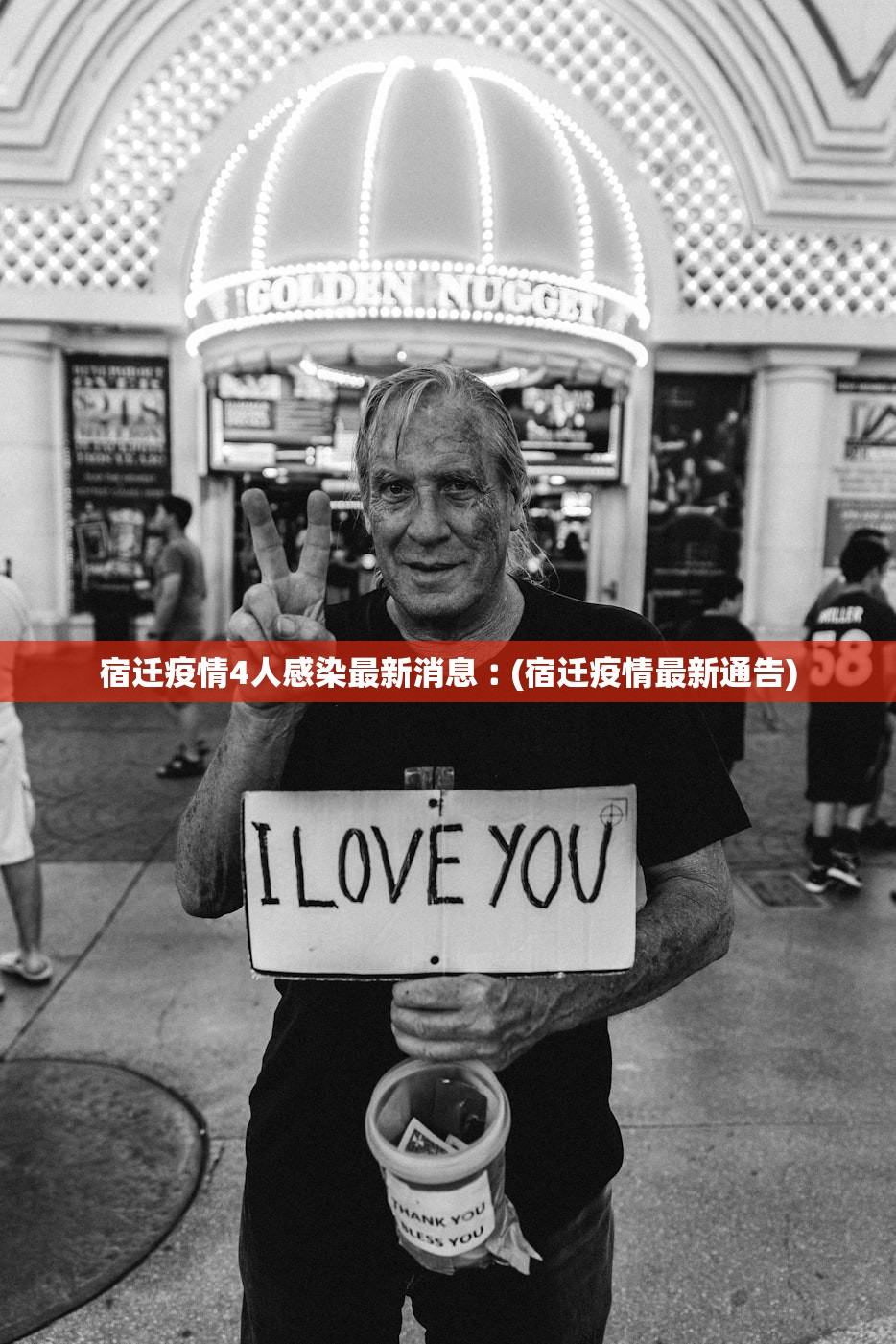宿迁疫情4人感染最新消息︰(宿迁疫情最新通告) 宿迁疫情4人感染最新消息︰(宿迁疫情最新通告)