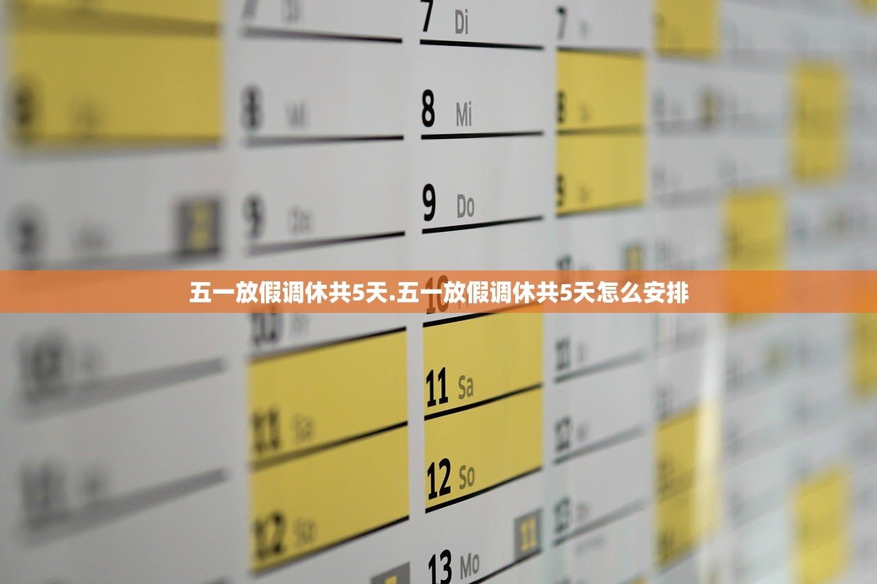五一放假调休共5天.五一放假调休共5天怎么安排