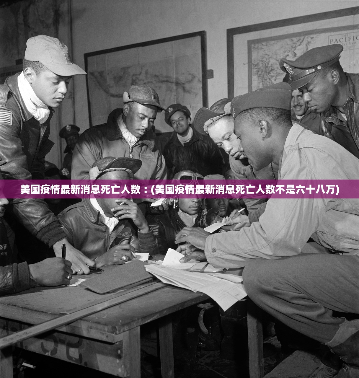 美国疫情最新消息死亡人数︰(美国疫情最新消息死亡人数不是六十八万)