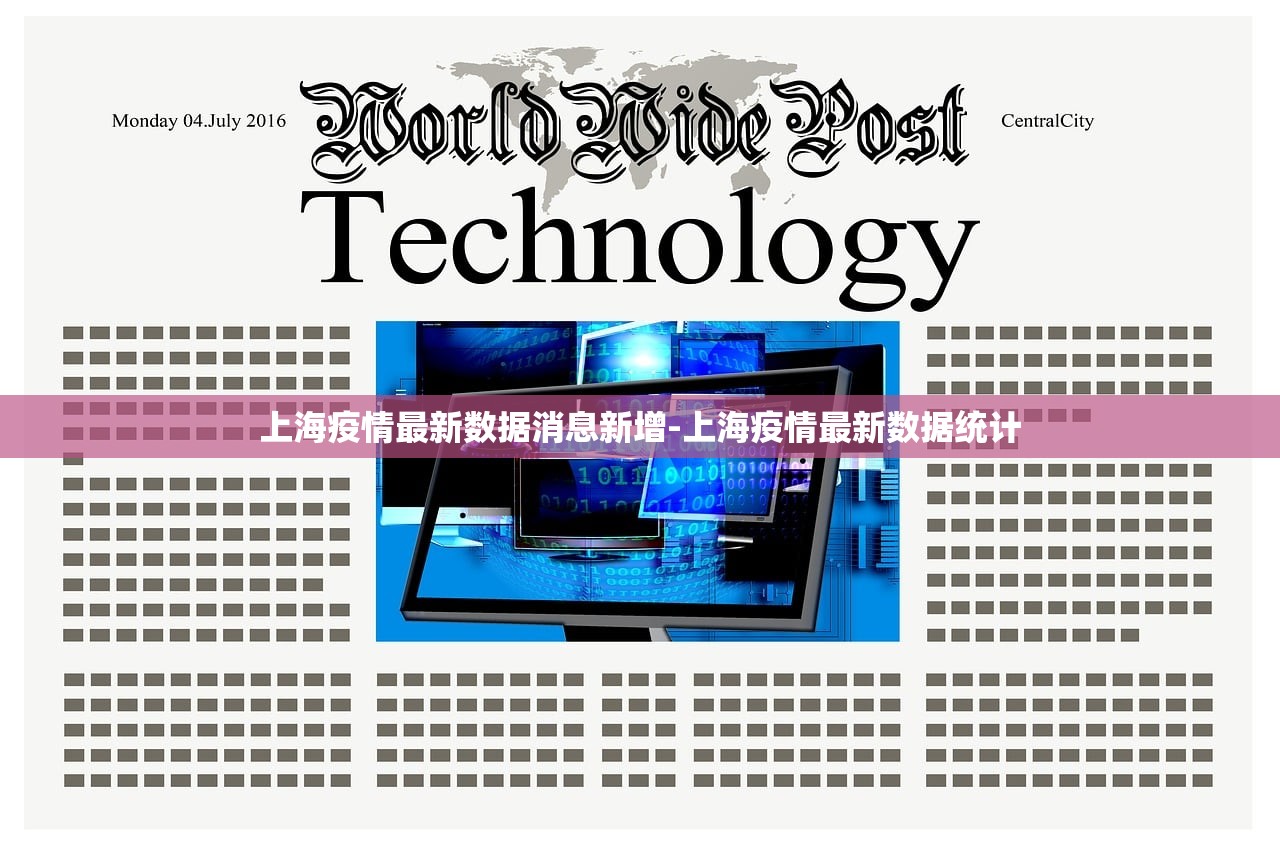 上海疫情最新数据消息新增-上海疫情最新数据统计