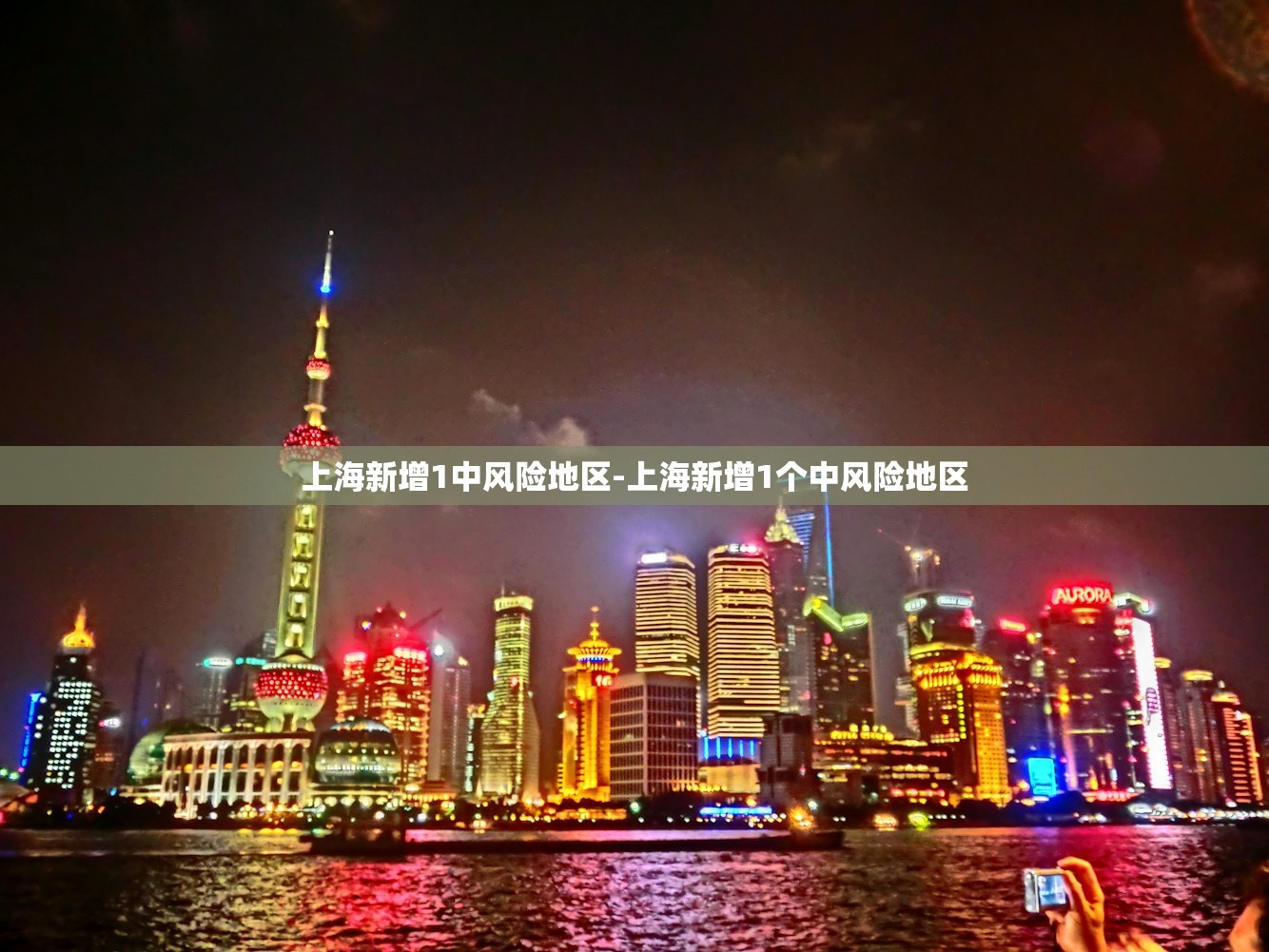 上海新增1中风险地区-上海新增1个中风险地区