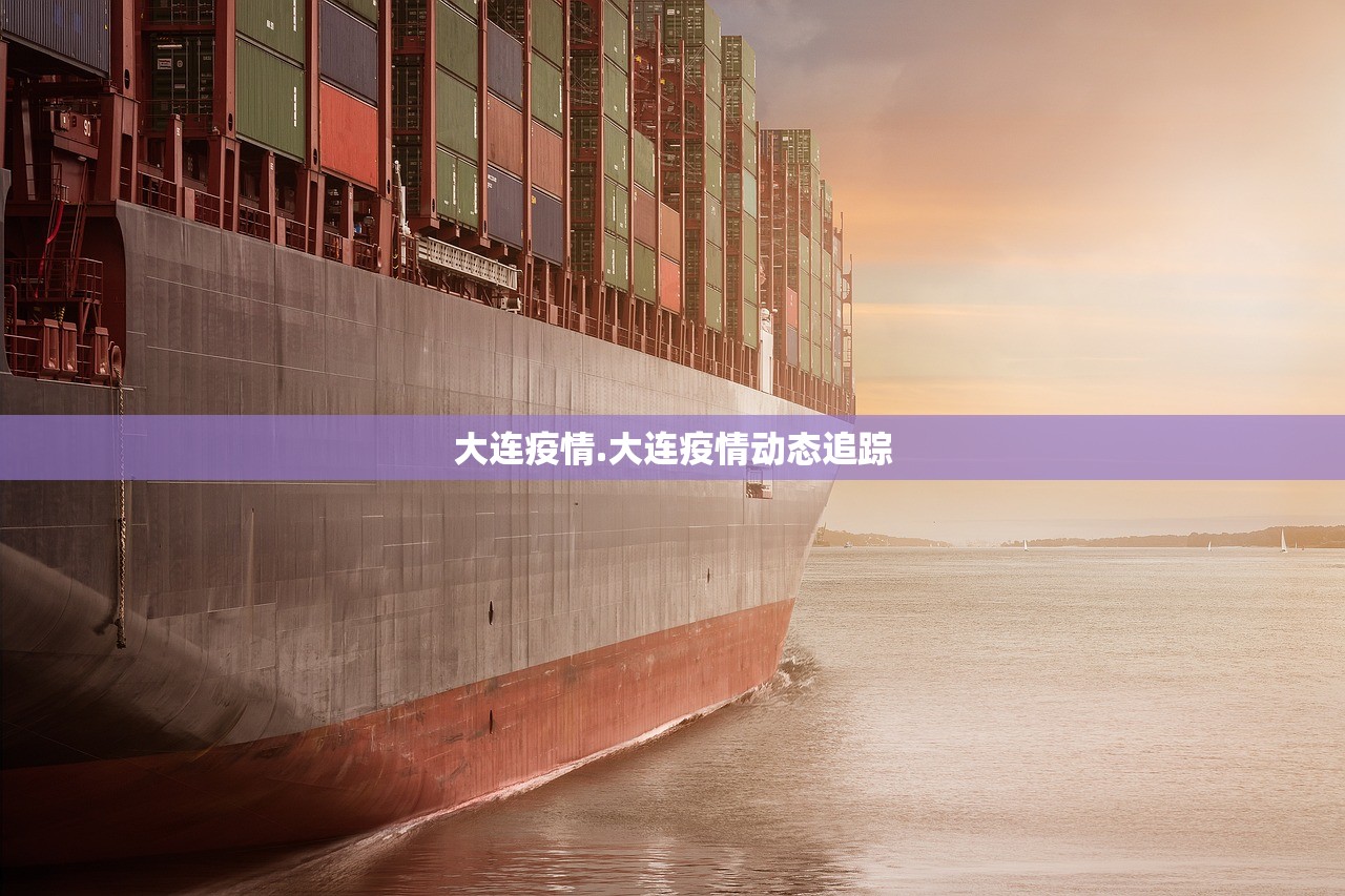 大连疫情.大连疫情动态追踪 大连疫情.大连疫情动态追踪