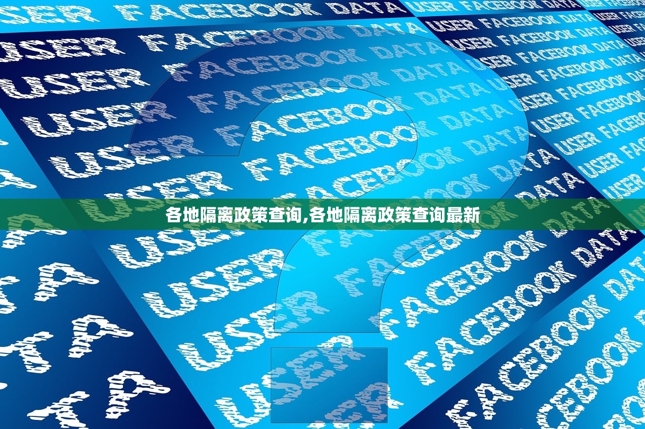 各地隔离政策查询,各地隔离政策查询最新