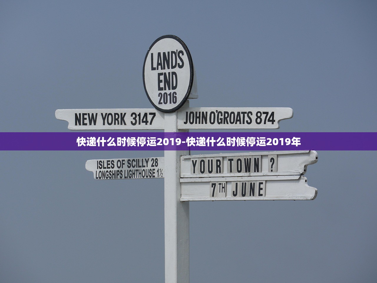 快递什么时候停运2019-快递什么时候停运2019年