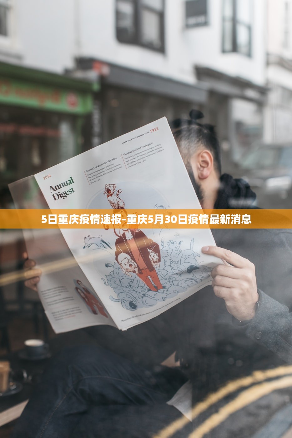 5日重庆疫情速报-重庆5月30日疫情最新消息