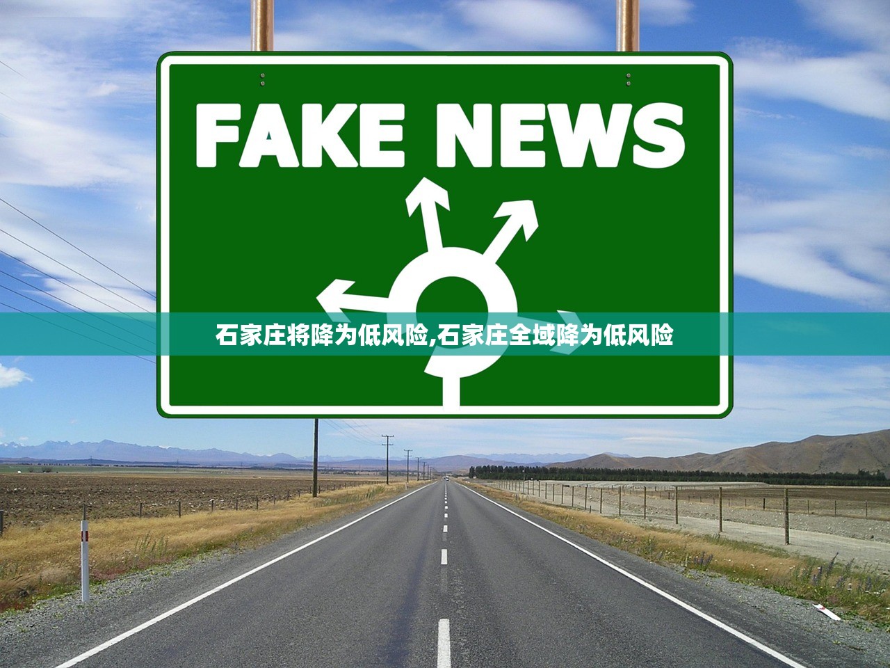石家庄将降为低风险,石家庄全域降为低风险