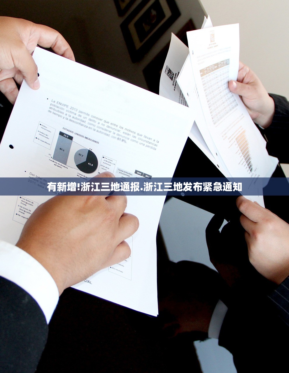 有新增!浙江三地通报.浙江三地发布紧急通知