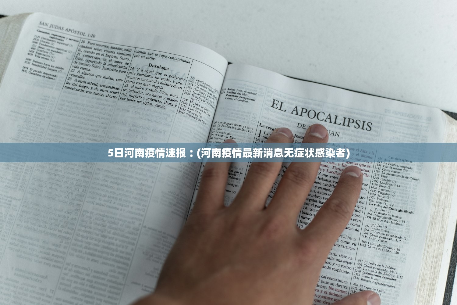 5日河南疫情速报︰(河南疫情最新消息无症状感染者)