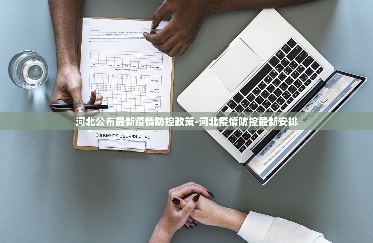 河北公布最新疫情防控政策-河北疫情防控最新安排