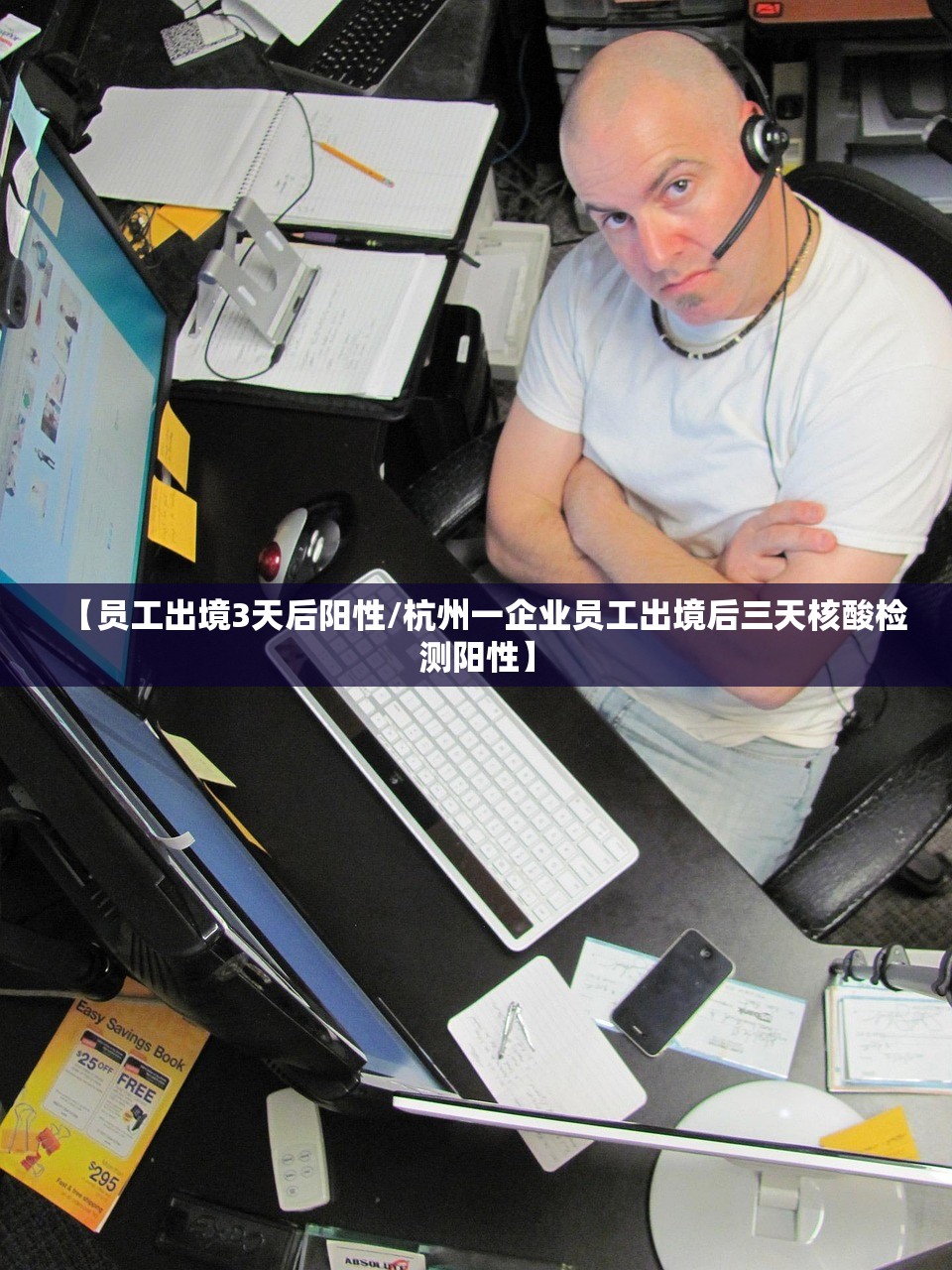 【员工出境3天后阳性/杭州一企业员工出境后三天核酸检测阳性】