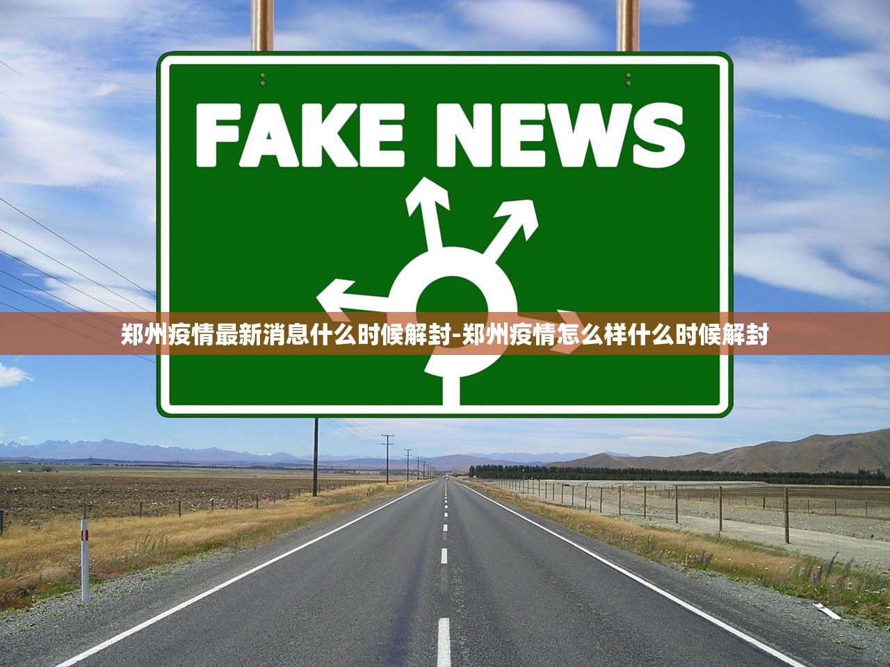 郑州疫情最新消息什么时候解封-郑州疫情怎么样什么时候解封