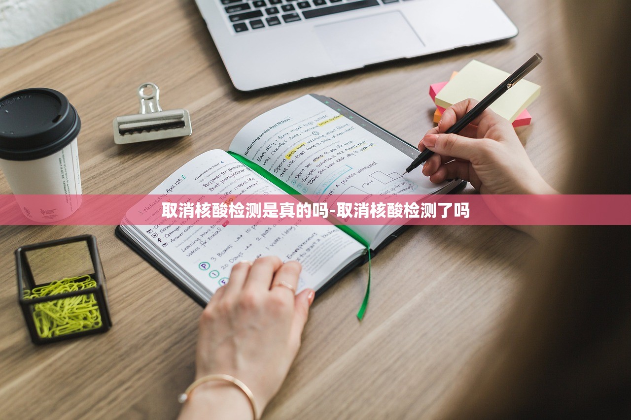 取消核酸检测是真的吗-取消核酸检测了吗