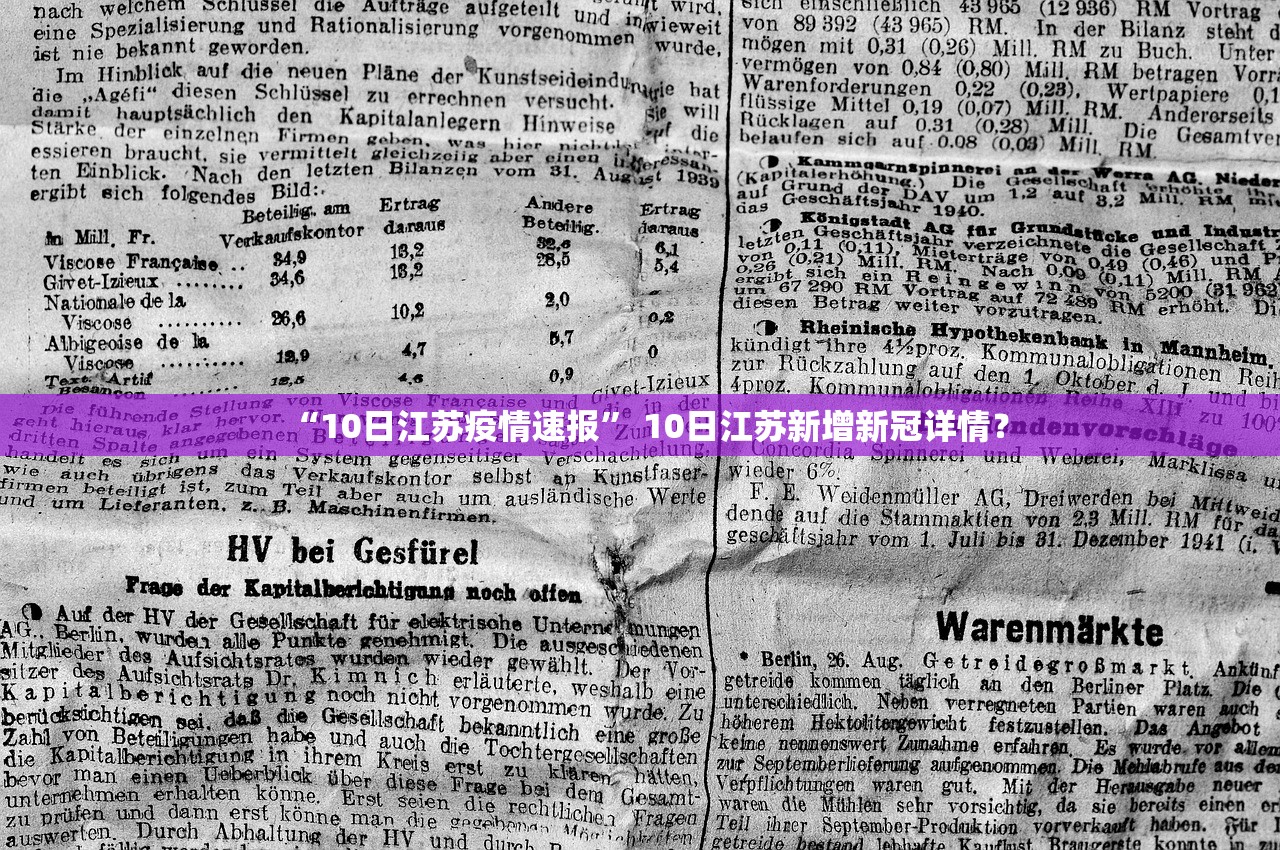 “10日江苏疫情速报” 10日江苏新增新冠详情？