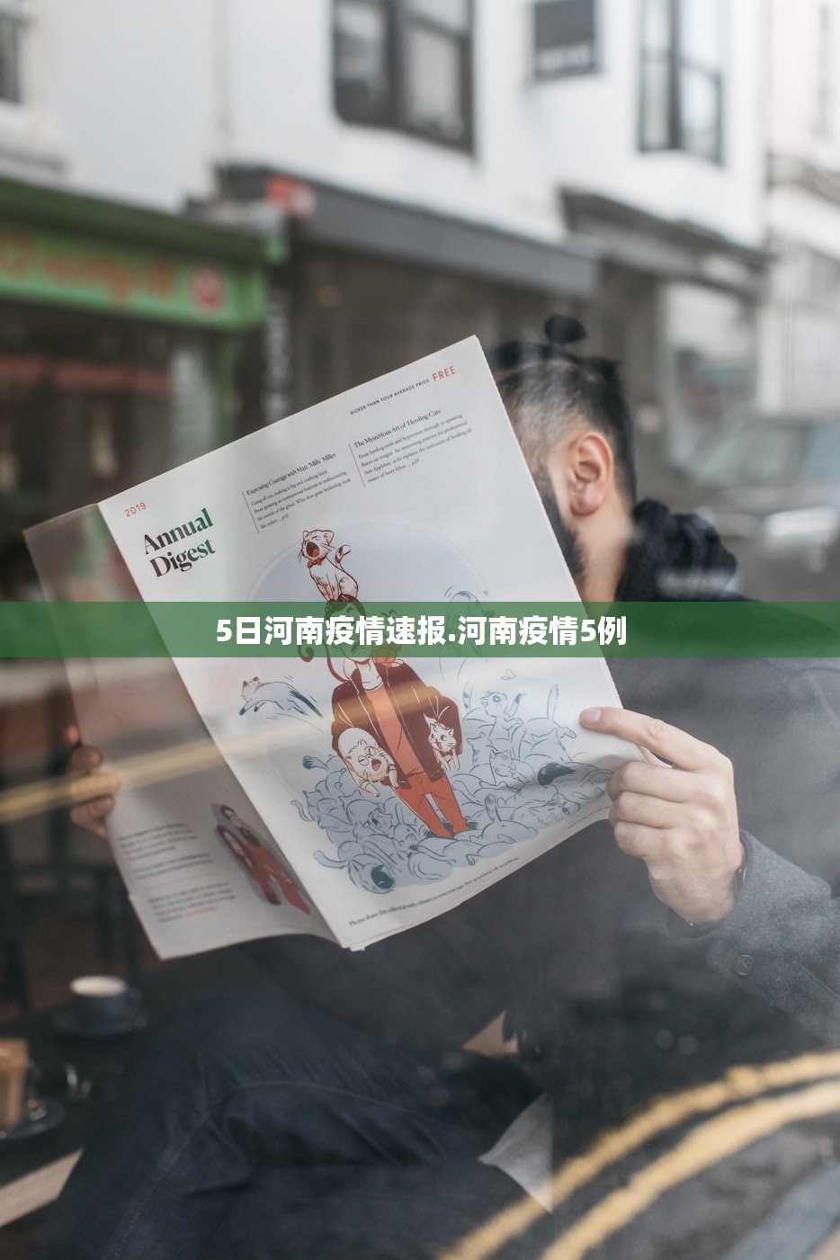 5日河南疫情速报.河南疫情5例