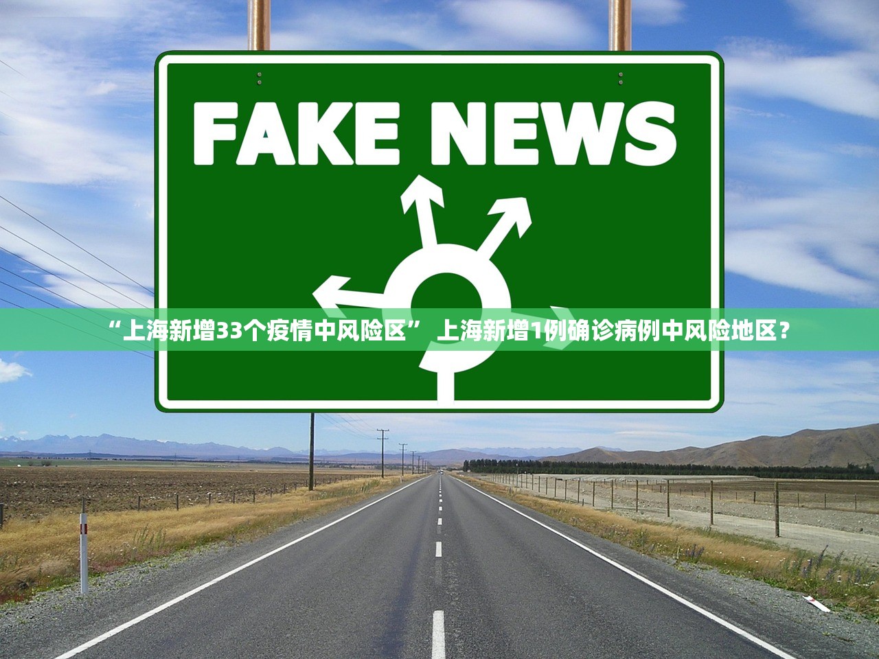 “上海新增33个疫情中风险区” 上海新增1例确诊病例中风险地区？