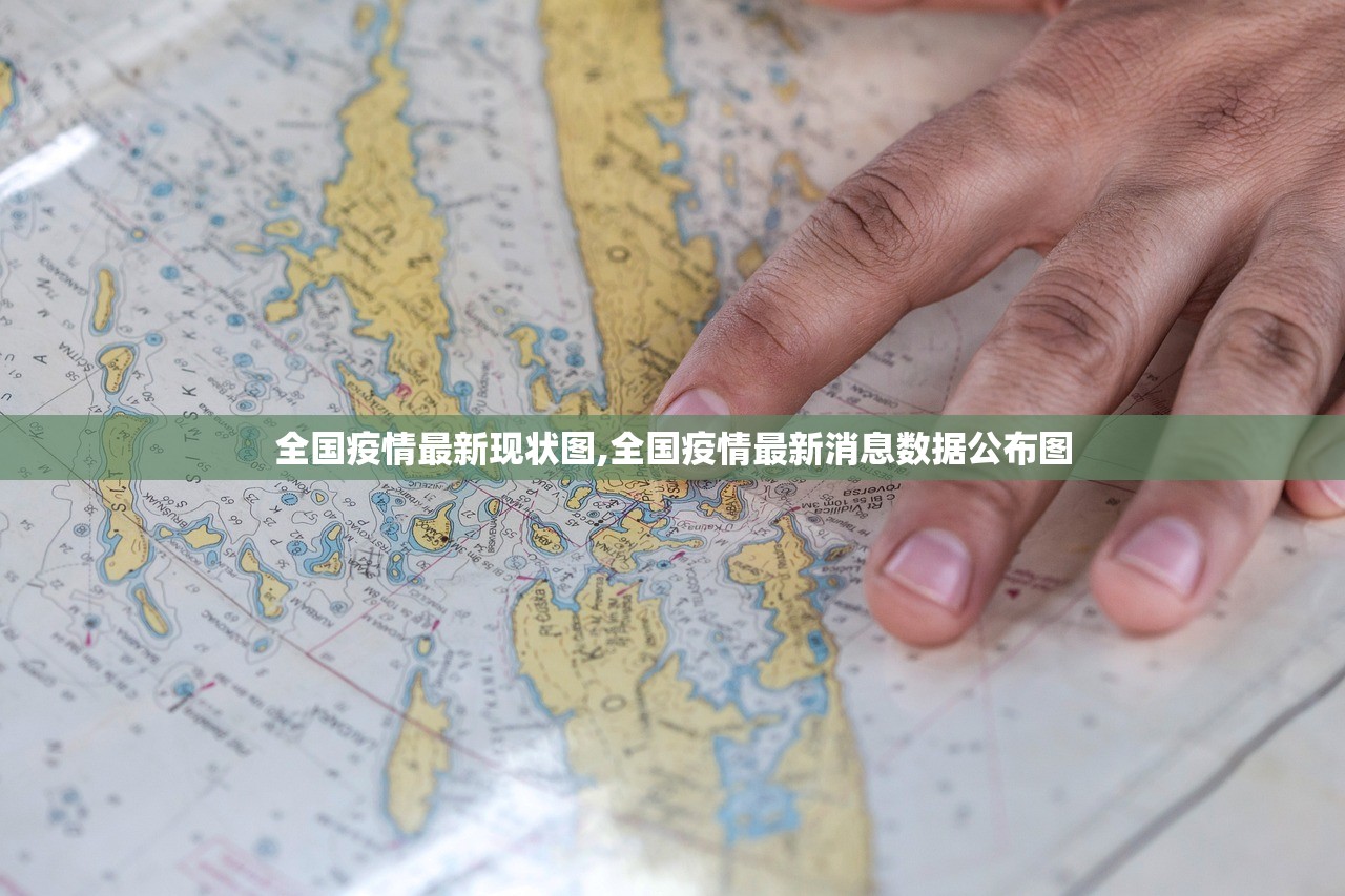 全国疫情最新现状图,全国疫情最新消息数据公布图