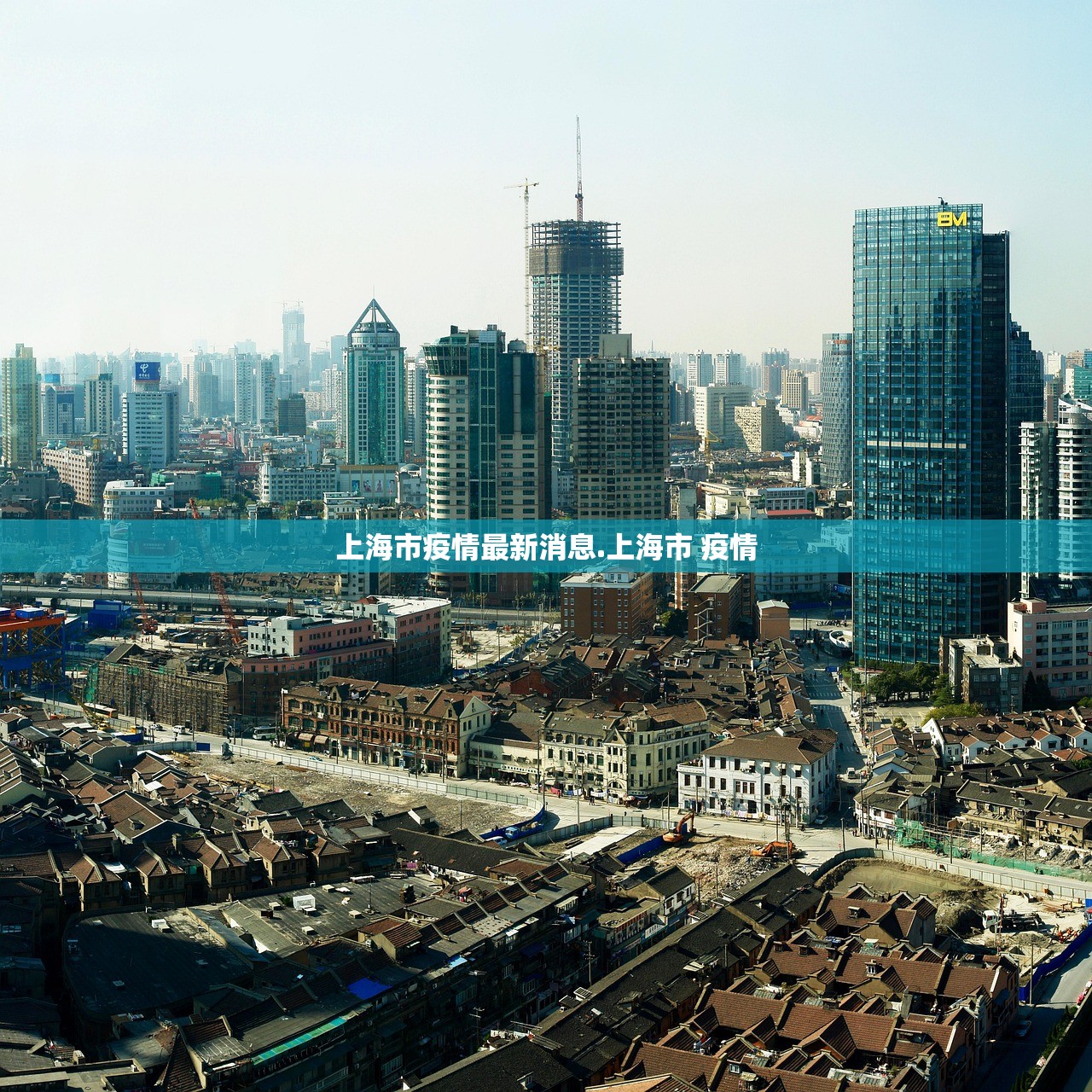 上海市疫情最新消息.上海市 疫情 上海市疫情最新消息.上海市 疫情